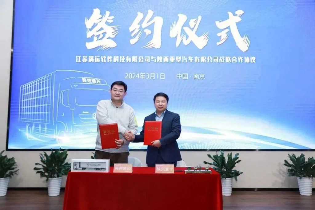 Successful Signing of Strategic Cooperation Between Shaanxi Heavy Duty Automobile and Manbang Group