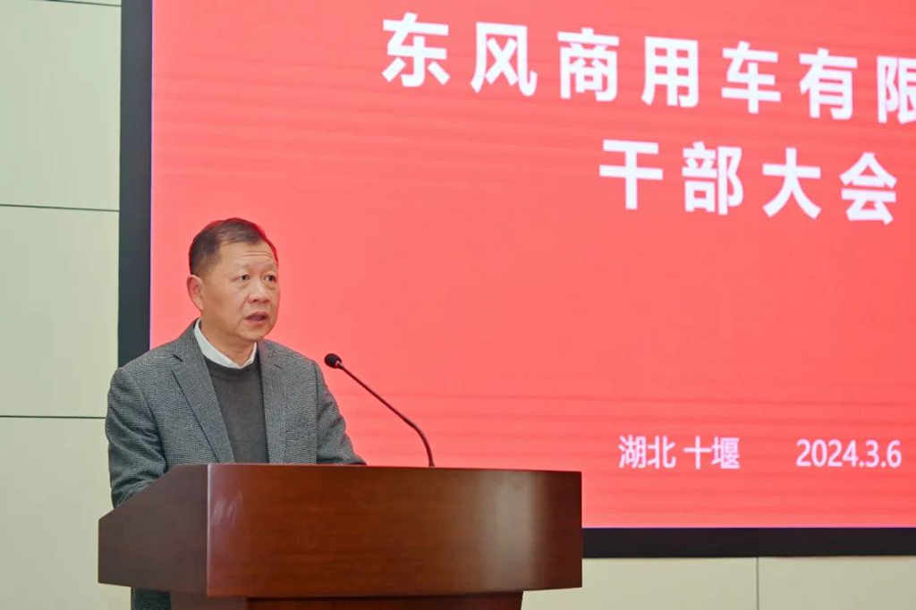 Dongfeng Commercial Vehicle Leadership Team Adjustmen
