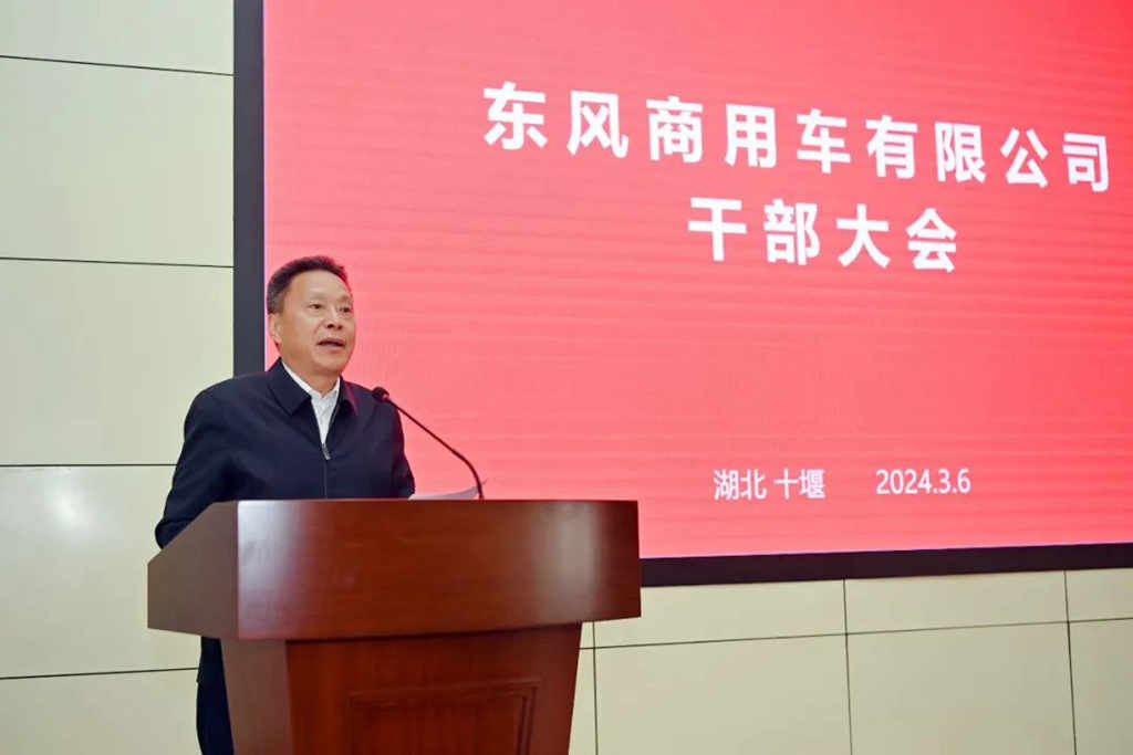 Dongfeng Commercial Vehicle Leadership Team Adjustmen
