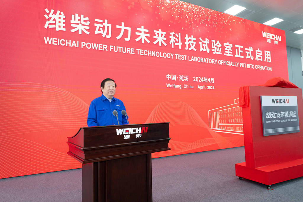 Weichai Power's Future Technology Laboratory is officially operational