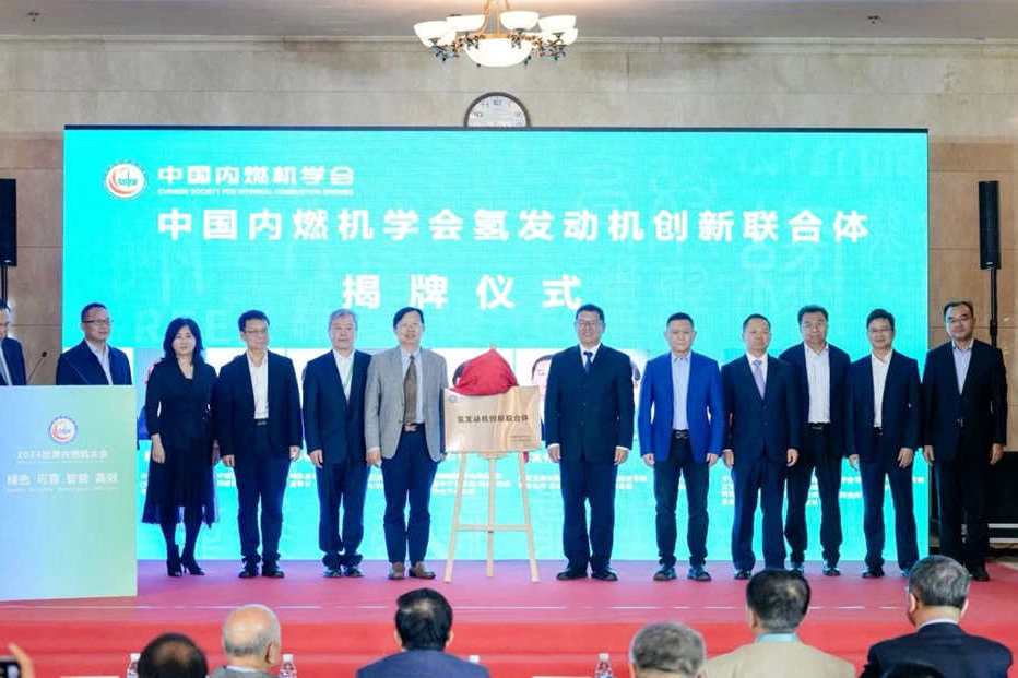 The China Internal Combustion Engine Society Hydrogen Engine Innovation Consortium was officially inaugurated