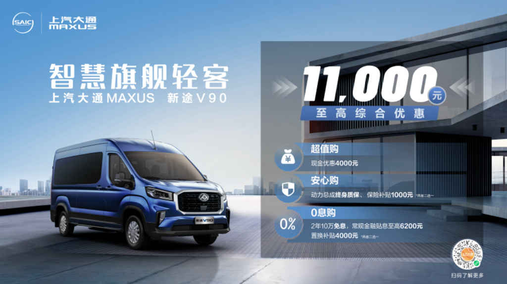 Starting at 148,800 yuan, SAIC Maxus' new model, the V90, has officially launched