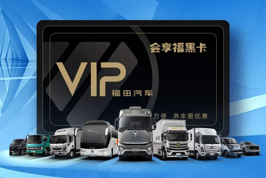 Foton Motor's impressive performance in 2023 and strong growth in 2024 are driving the industry forward with its forward-looking strategic layout.