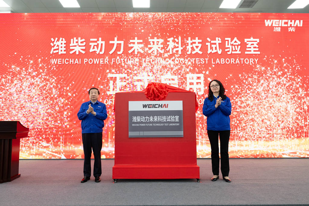 Weichai Power's Future Technology Laboratory is officially operational