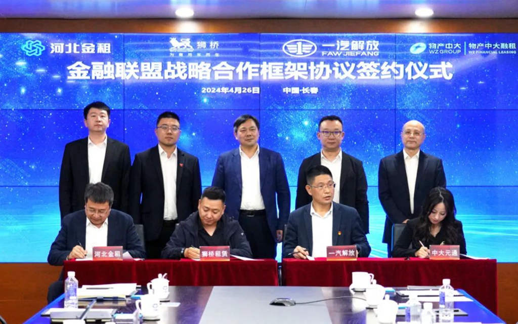 FAW trucks held a signing ceremony for the New Energy Financial Ecological Strategic Cooperation Framework Agreement