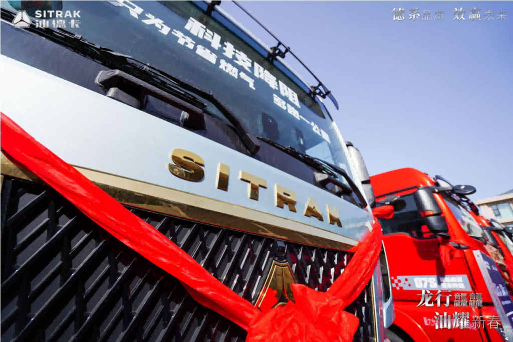 CNHTC's S-IEC Gas Intelligent Control (GIC) technology is a truly unique global black technology that provides a sense of acceleration even for heavy trucks