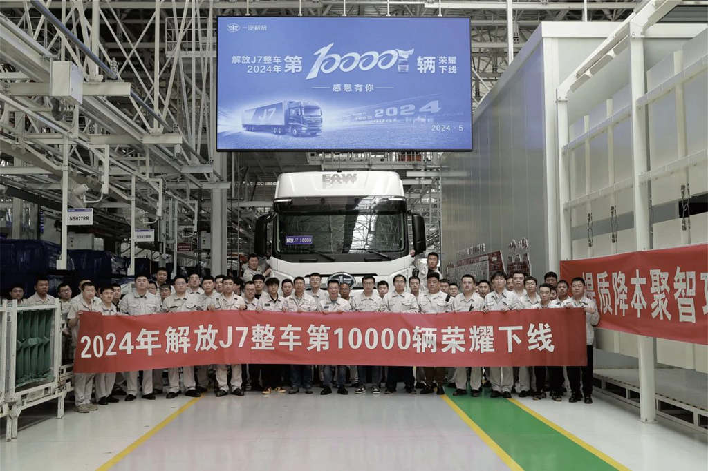 The 10,000th vehicle of 2024 rolls off the production line at the J7 Intelligent Factory