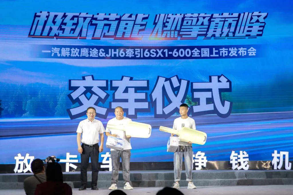 New Benchmark for High-Horsepower Gas-Powered Heavy-Duty Trucks: FAW Yingtu & JH6 6SX1-600 Officially Launched