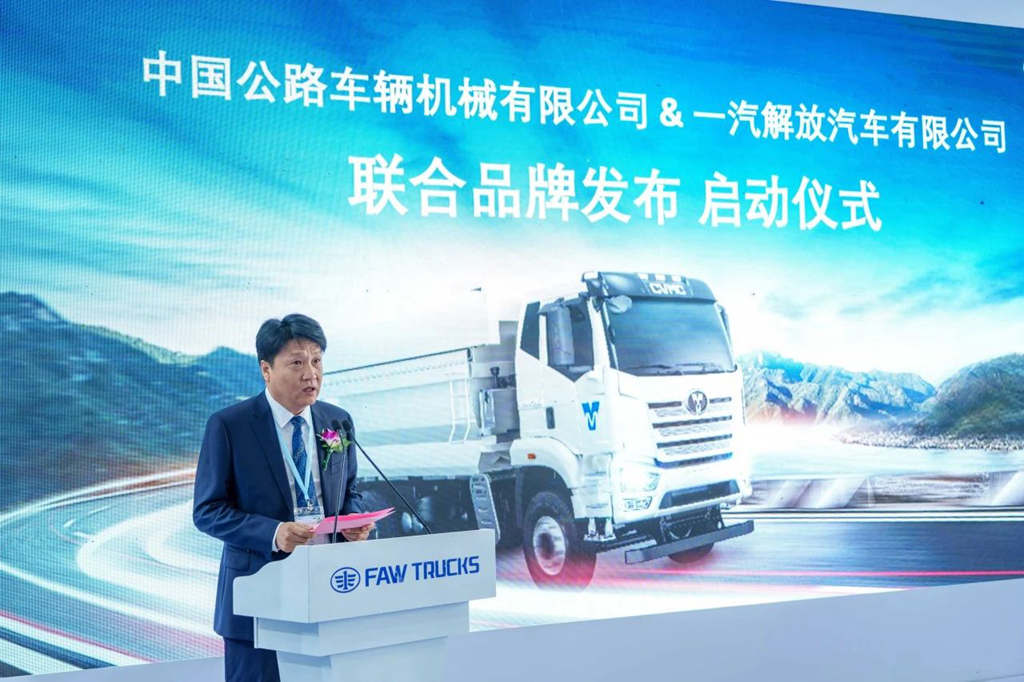 Joint Brand Launch by FAW Trucks and China Highway Vehicles at 2024 Beijing International Commercial Vehicle Expo