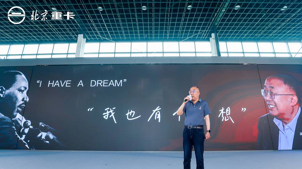 High-Quality Innovation Fuels User Dreams and Growth: Beijing Heavy Truck Unveils Four Major Promises