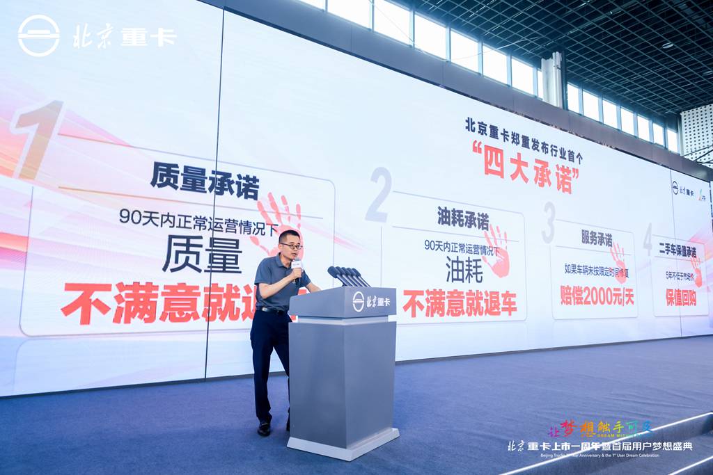 High-Quality Innovation Fuels User Dreams and Growth: Beijing Heavy Truck Unveils Four Major Promises