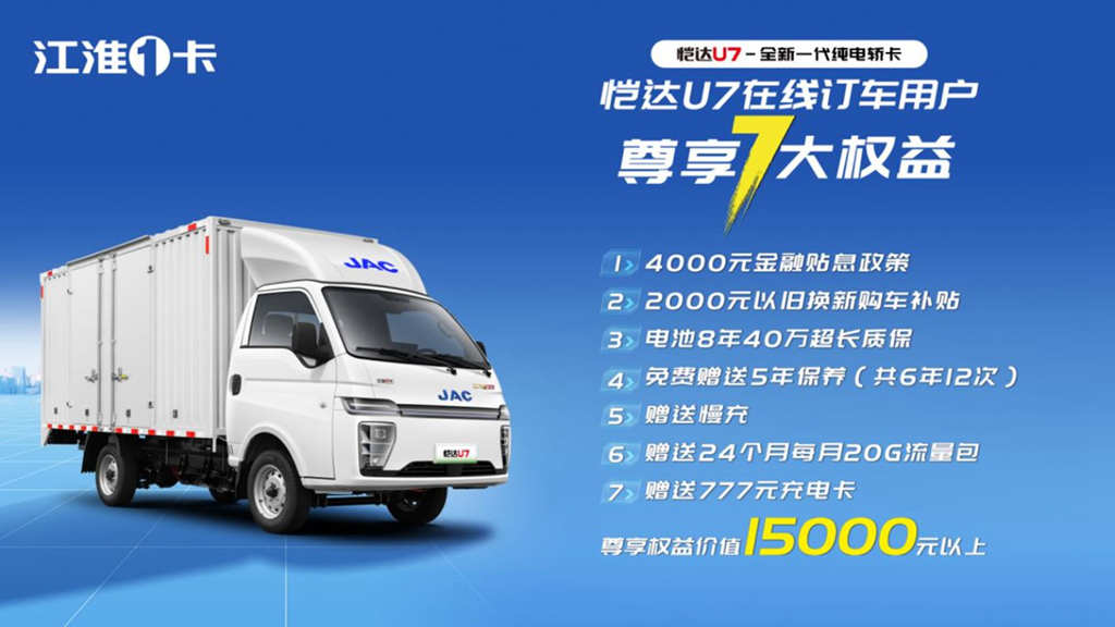 JAC Launches New Pure Electric Mini Truck: Kai Da U7