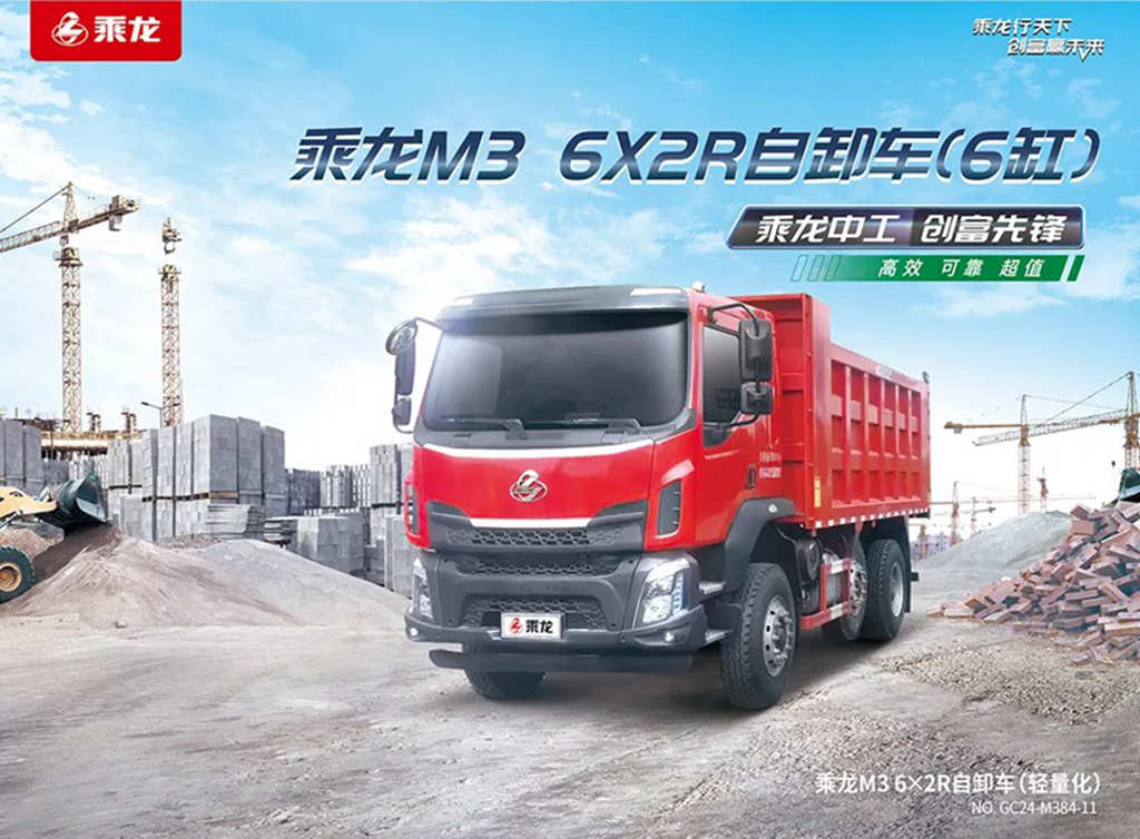The Chenglong M3 6×2R dump truck is a versatile powerhouse in construction, capable of hauling heavy loads quickly and comfortably
