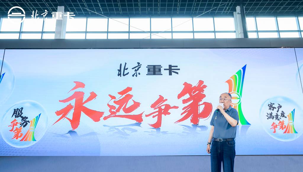 High-Quality Innovation Fuels User Dreams and Growth: Beijing Heavy Truck Unveils Four Major Promises