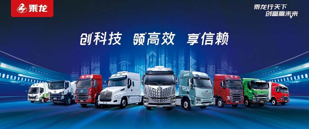 A Decade of Celebrating Truckers: The Eighth Chenglong 67 Brand Customer Day