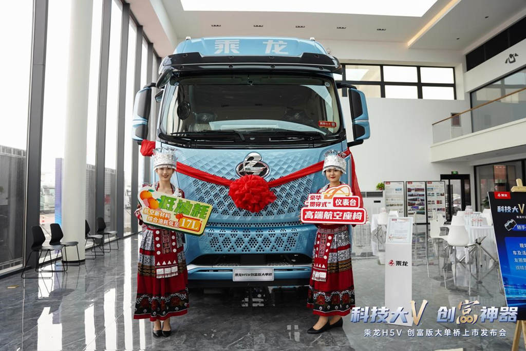 Launch of Chenglong H5V Chuangfu Edition Single Axle Truck Held in Handan