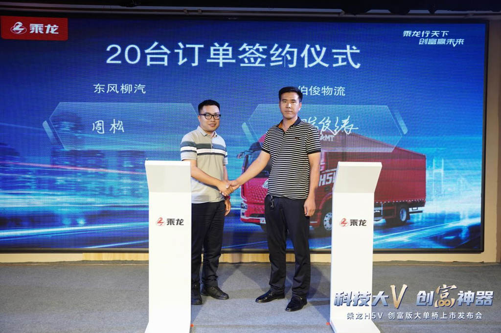 Launch of Chenglong H5V Chuangfu Edition Single Axle Truck Held in Handan