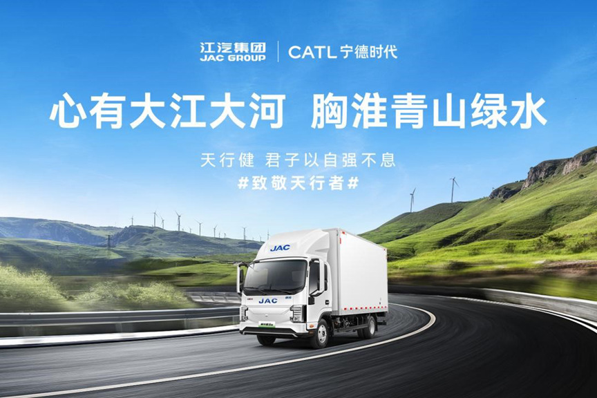 Strong Alliance: JAC and CATL Deepen Cooperation