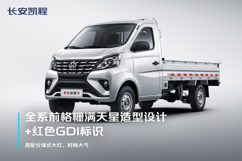 New Changan Star truck Launched: Starting at 39,900 Yuan