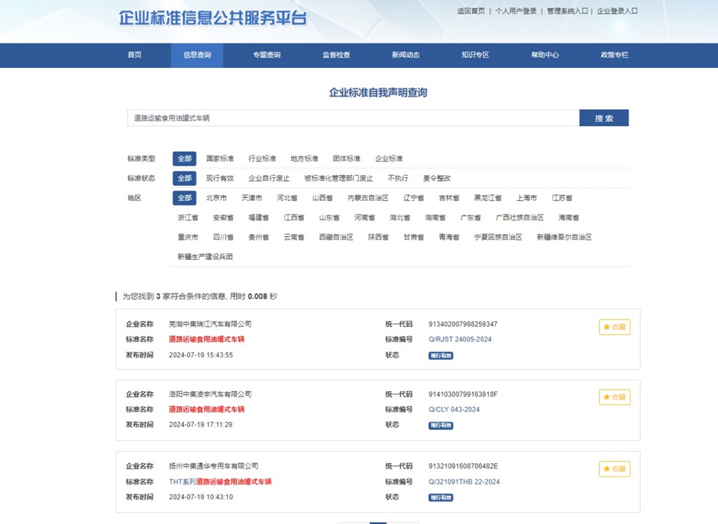 The first national standard for road transport edible oil tank vehicles in China has been released