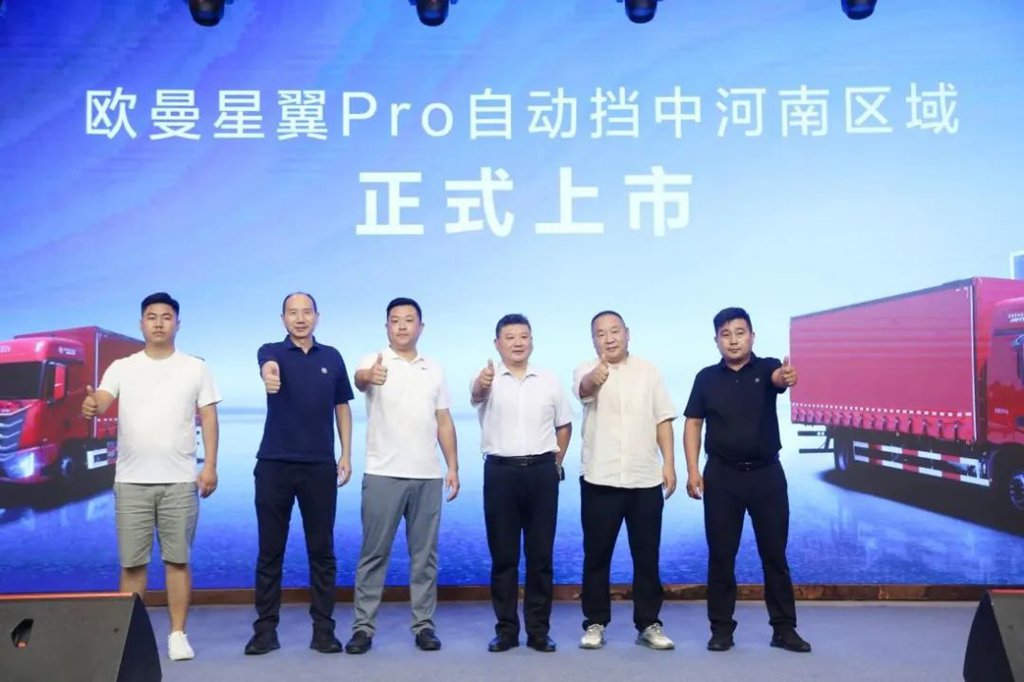 The Launch of the Auman Xingyi Pro Automatic Transmission Medium-Duty Truck in Henan: Securing 46 Orders at the Event