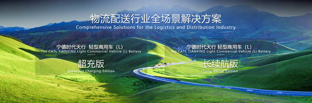 Long Range + Ultra-Fast Charging: CATL Launches First Commercial Battery Brand