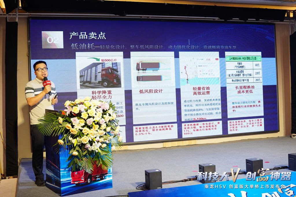 Launch of Chenglong H5V Chuangfu Edition Single Axle Truck Held in Handan