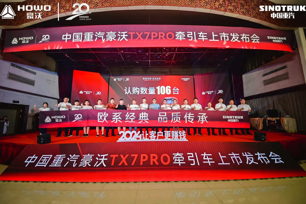 New Era of Excellence in Heavy Trucks: CNHTC HOWO TX7-PRO Officially Launched