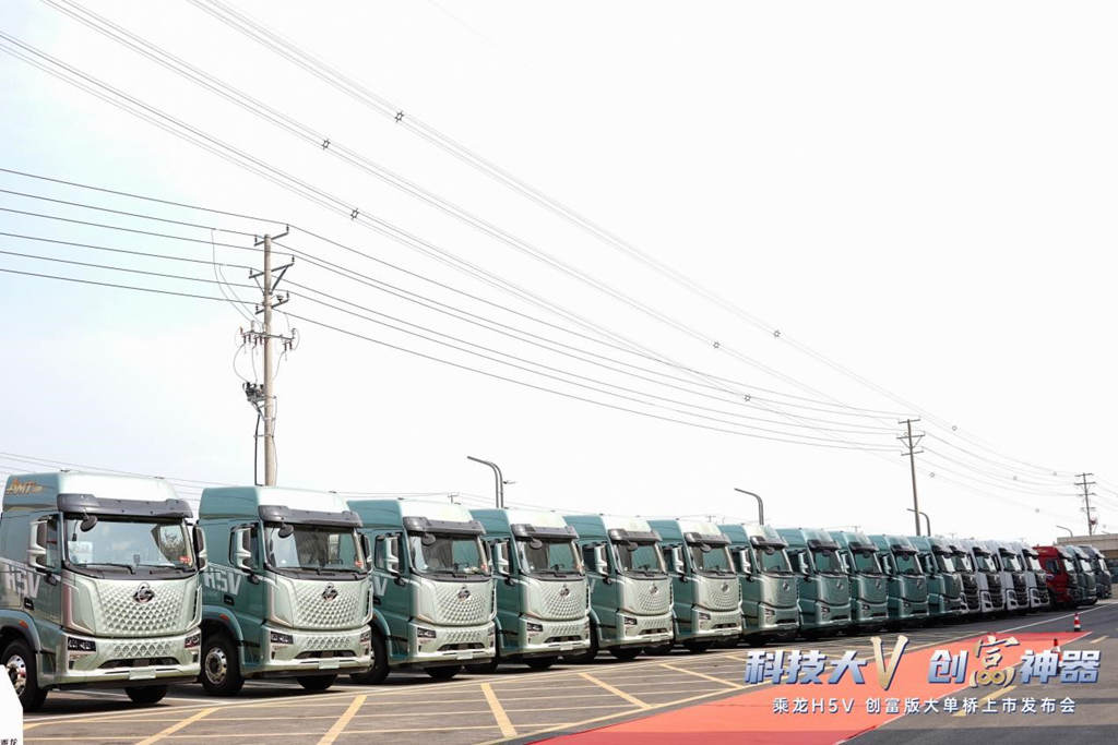 Launch of Chenglong H5V Chuangfu Edition Single Axle Truck Held in Handan