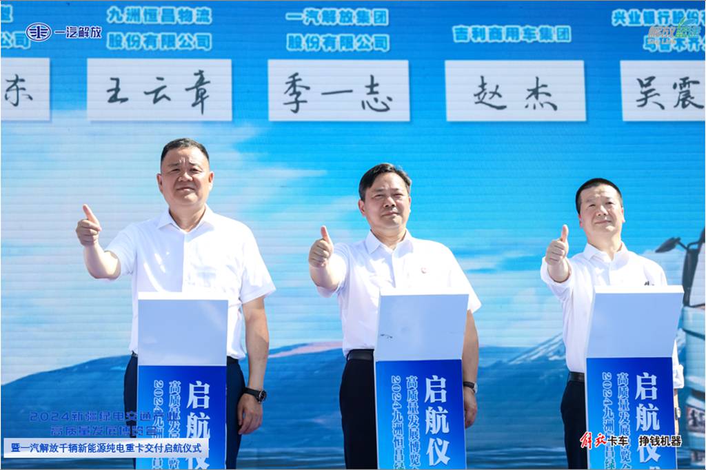 FAW Jiefang Successful Delivery of 1,000 New Energy Pure Electric Heavy Trucks to Major Clients in Xinjiang