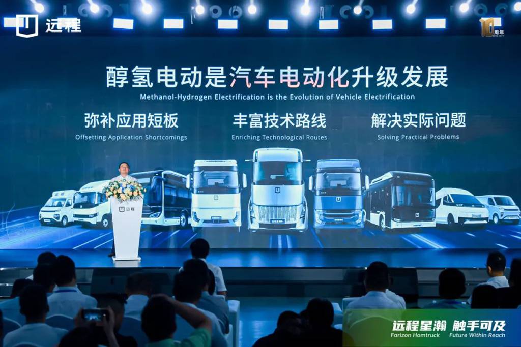 The Farizon Xinghan H methanol-hydrogen electric tractors were officially launched