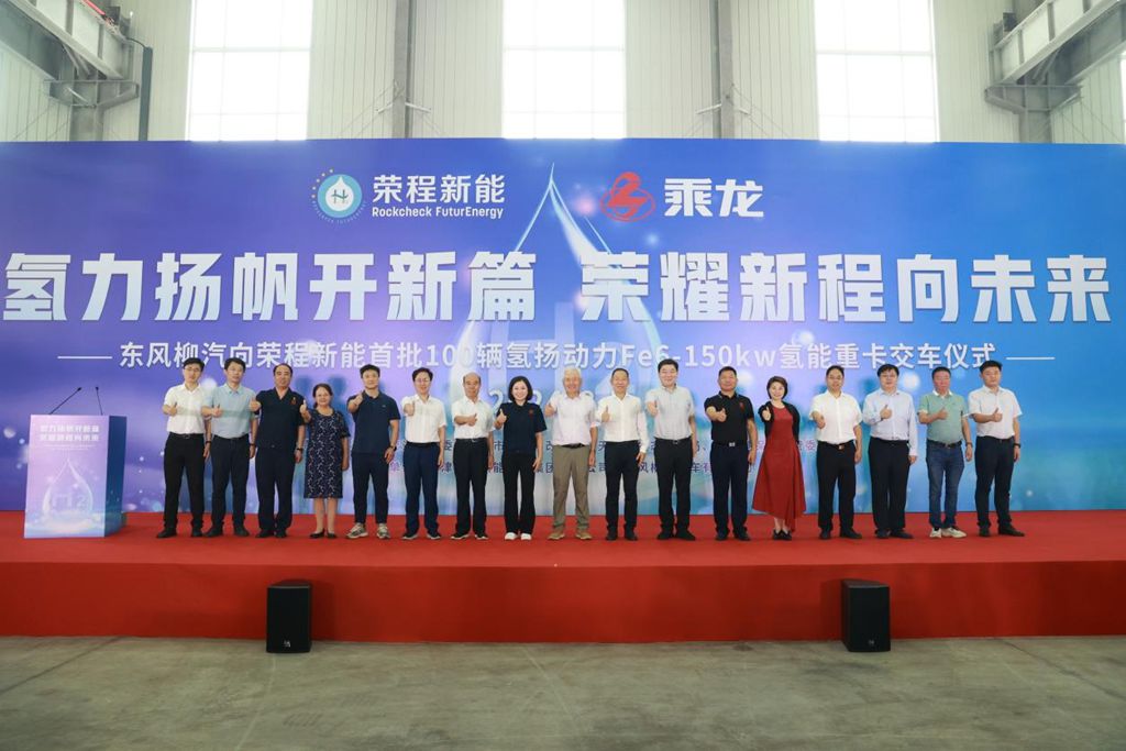 100 ChengLong Hydrogen-Powered Trucks Delivered to Rongcheng New Energy