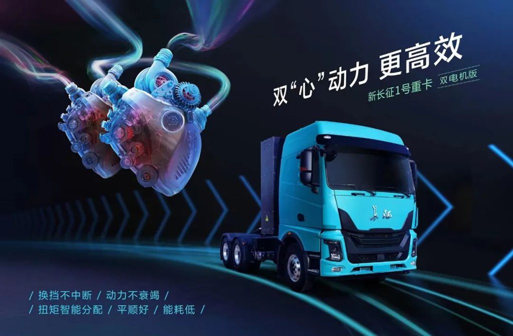 New Changzheng Dual-Motor Heavy-Duty Truck Launched