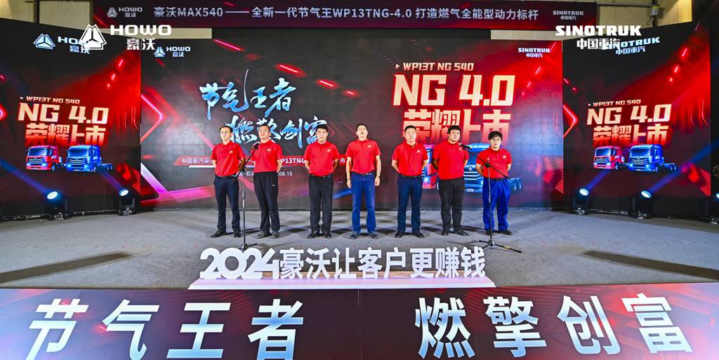 Sinotruk's HOWO MAX with WP13TNG-4.0 Engine Officially Launched