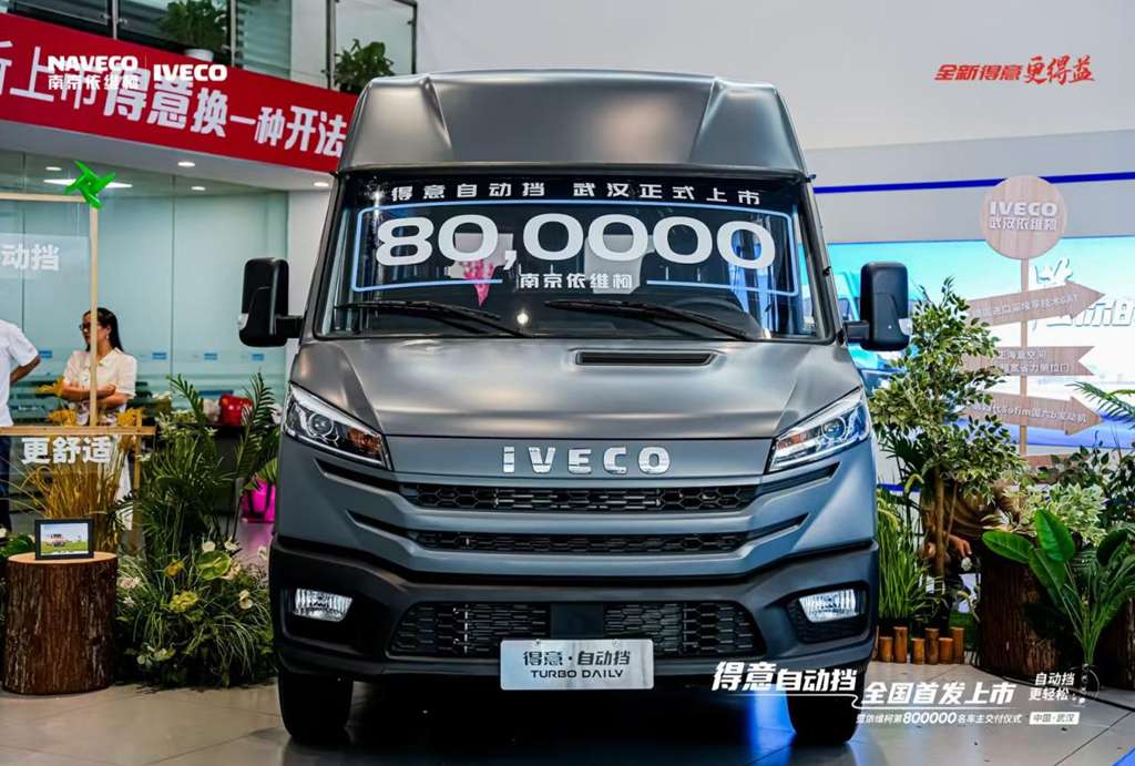 Nanjing IVECO Celebrates National Launch of the Turbo Daily Automatic and Delivers 800,000th Vehicle