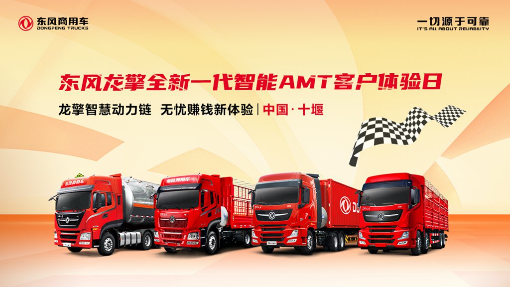 Dongfeng Dragon Engine’s new generation of smart AMT is about to be launched
