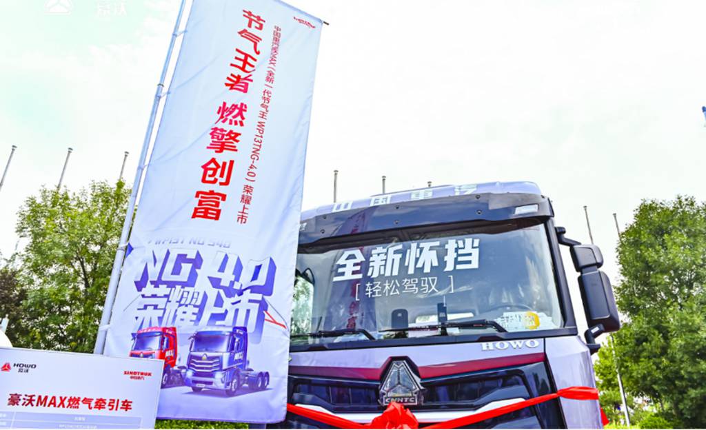 Sinotruk's HOWO MAX with WP13TNG-4.0 Engine Officially Launched