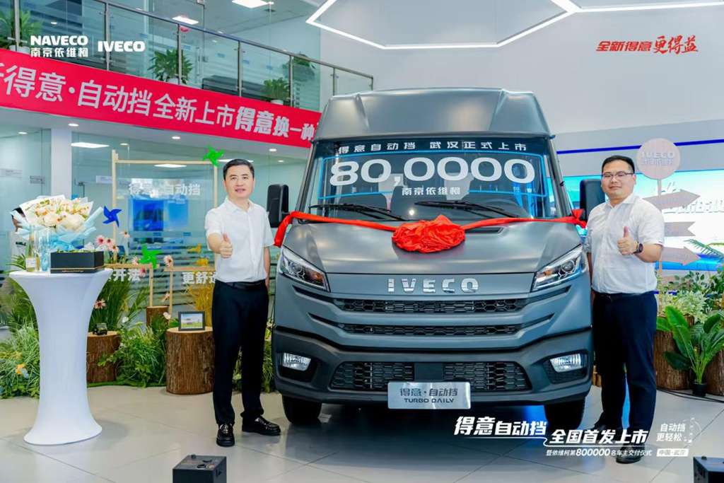 Nanjing IVECO Celebrates National Launch of the Turbo Daily Automatic and Delivers 800,000th Vehicle