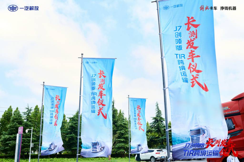 Grand Launch of the FAW Jiefang J7 Leading Edition TIR Long-Distance Test