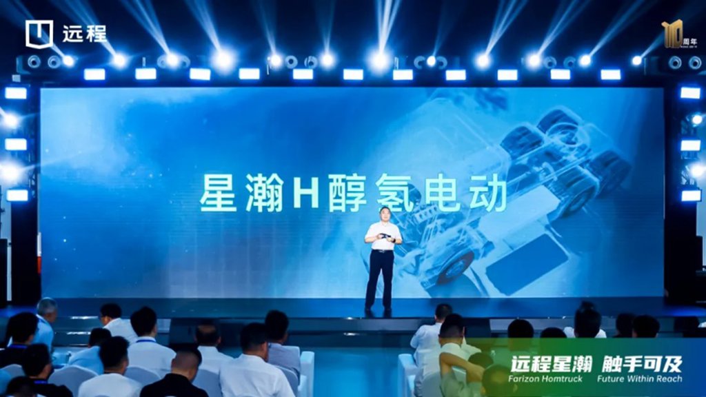 The Farizon Xinghan H methanol-hydrogen electric tractors were officially launched