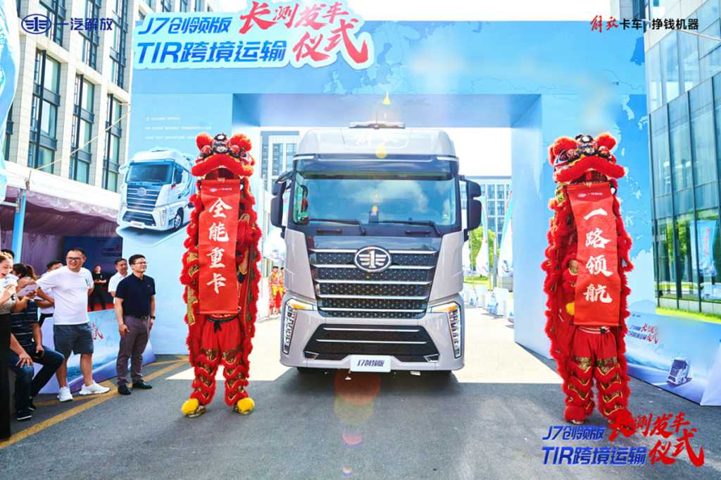 Grand Launch of the FAW Jiefang J7 Leading Edition TIR Long-Distance Test
