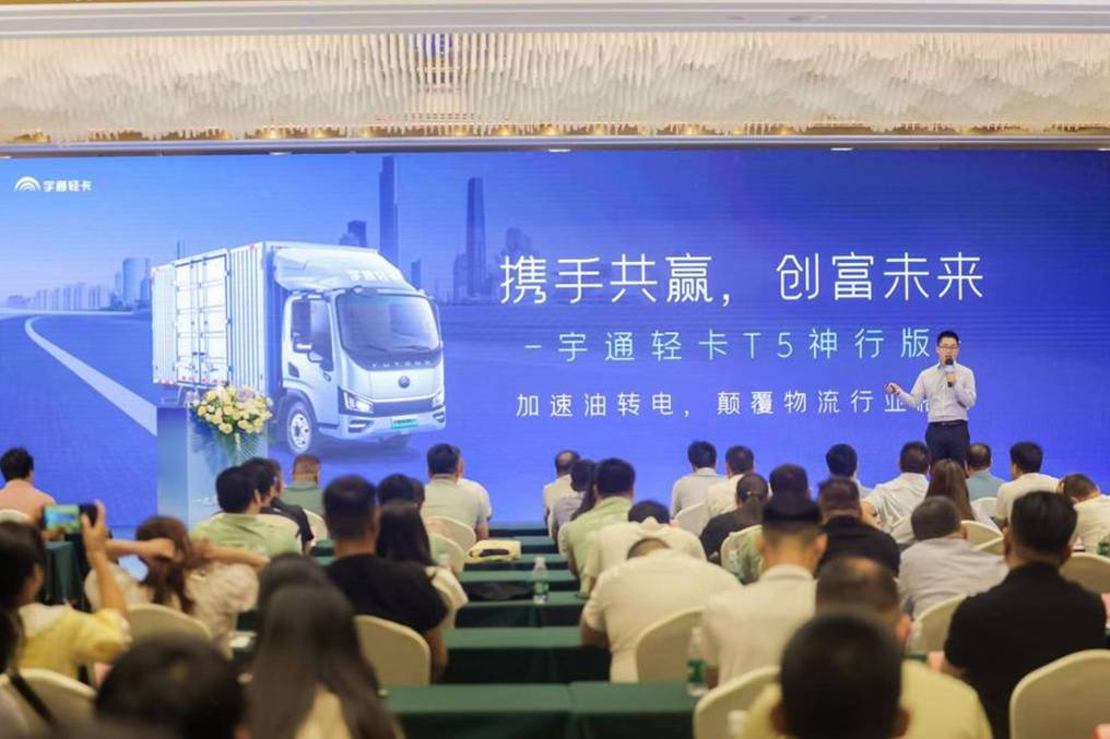 Journey Across Guangdong a Thousand Miles: Yutong Light Truck T5 Divine Edition Launch