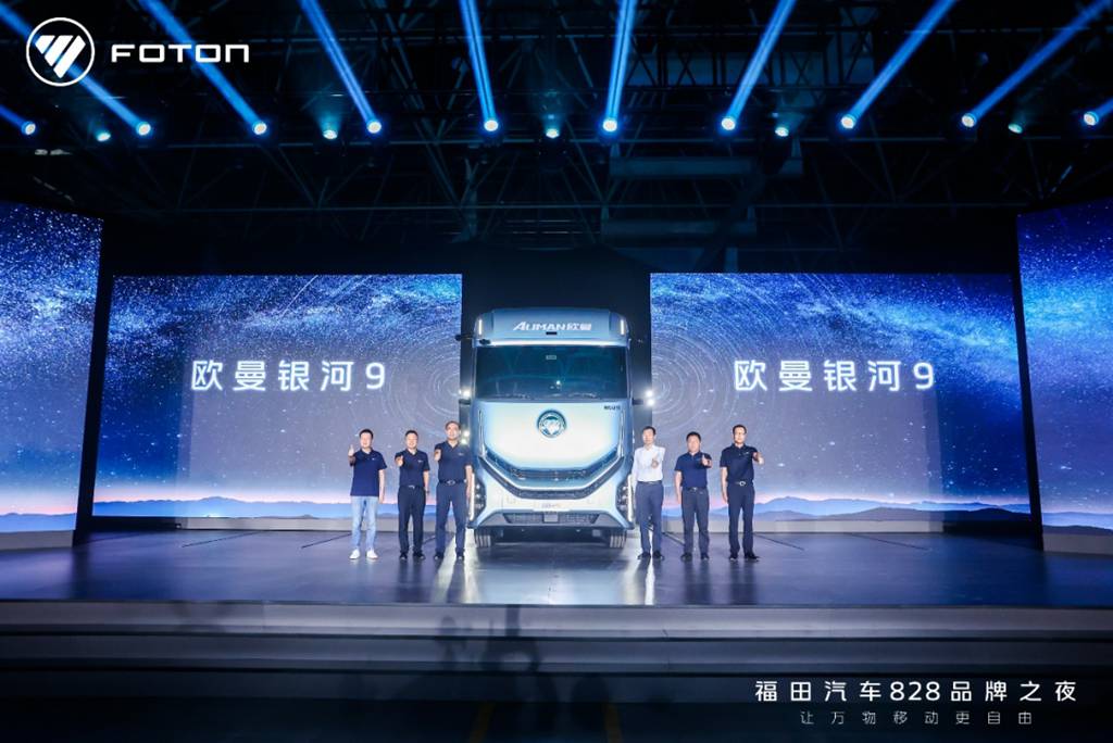 Redefining Global Heavy-Duty Truck Standards: The Global Launch of Auman Galaxy 9
