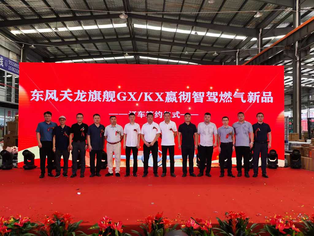 Industry First | Dongfeng Commercial Vehicle Signs Intent Orders for 55 6X4 Gas Intelligent Heavy Trucks