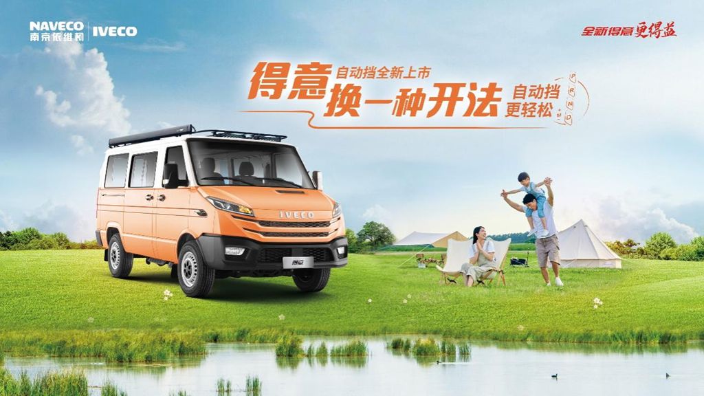 Starting from 114,900 yuan, Iveco daily's automatic transmission is officially launched in china