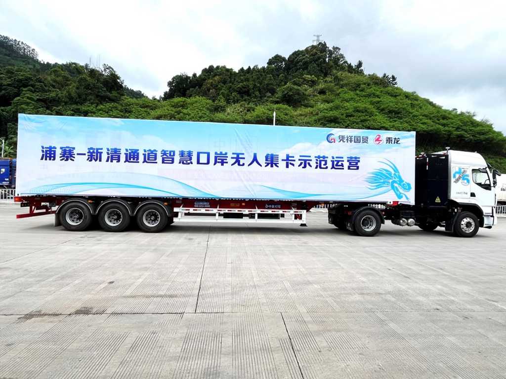 Technology Transforms Border Trade: Dongfeng Liuqi’s Chenglong Unmanned Trucks Boost China’s First Cross-Border Smart Port