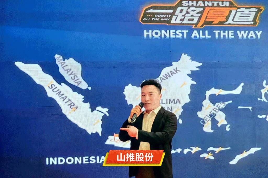Shandong Heavy Industry Global Mining Partners Conference and Mining New Products Exhibition Held in Indonesia