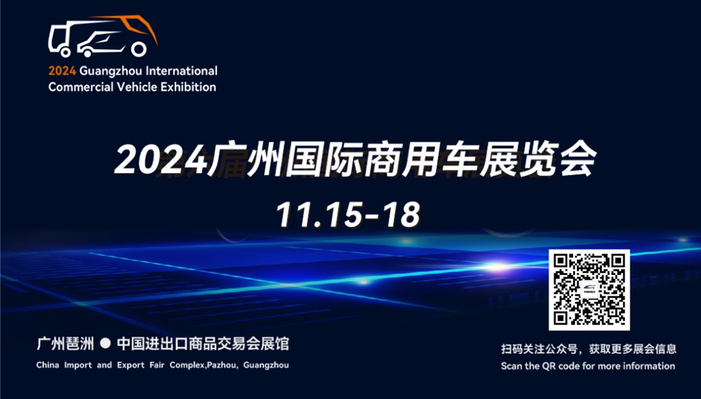 2024 IAA China Day︱Wang Xia: Co-Creating a Bright Future for the Global Commercial Vehicle Industry