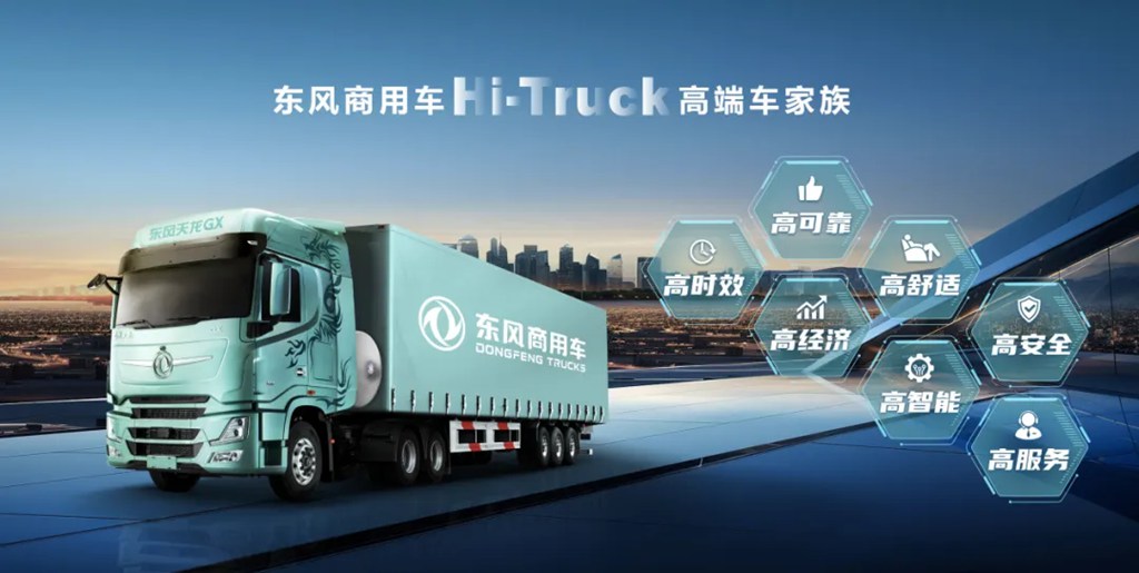Redefining China’s High-End Heavy Trucks! Dongfeng Commercial Vehicle Hi-Truck Family Launched