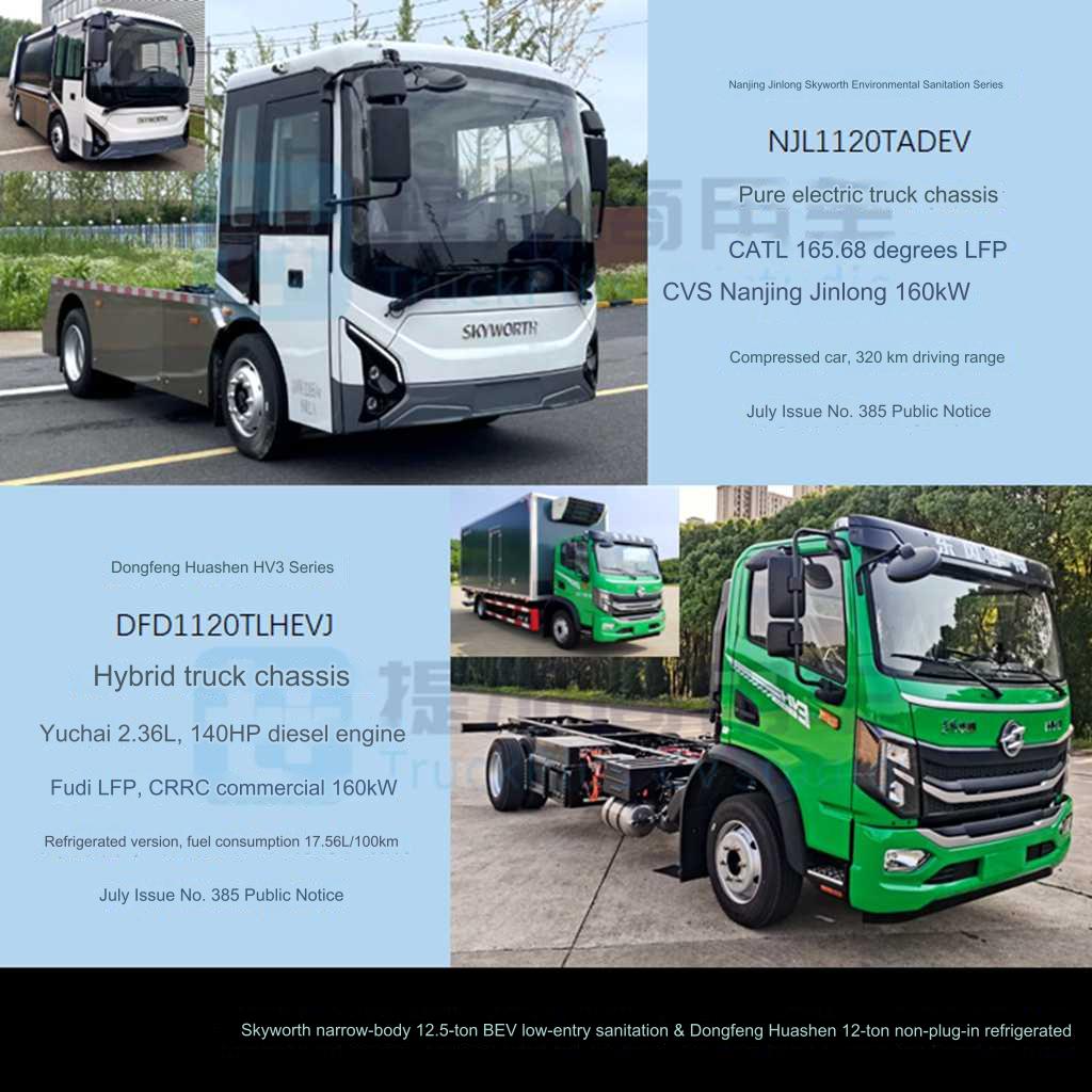 The Jiangling 3-ton electric micro truck stands out, while Skyworth's new low-entry sanitation chassis makes its debut, in the 2024 Q3 overview of new N-class truck chassis announcements (Part 1)